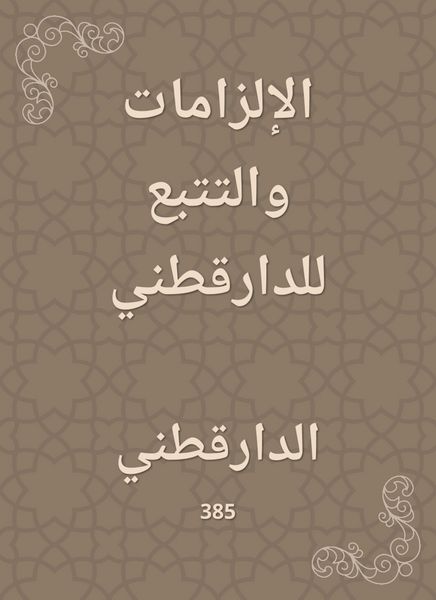 Produktbild: Obligations and tracking of Daraqutni