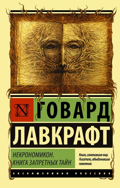 Produktbild: Nekronomikon. Kniga zapretnyh tayn