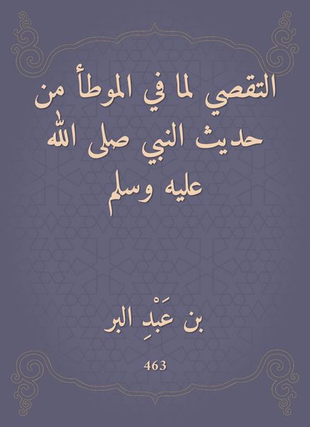 Produktbild: The investigation of what is in the Muwatta from the hadith of the Prophet, may God bless him and grant him peace