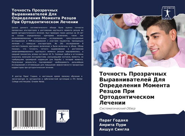 Produktbild: Tochnost' Prozrachnyh Vyrawniwatelej Dlq Opredeleniq Momenta Rezcow Pri Ortodonticheskom Lechenii