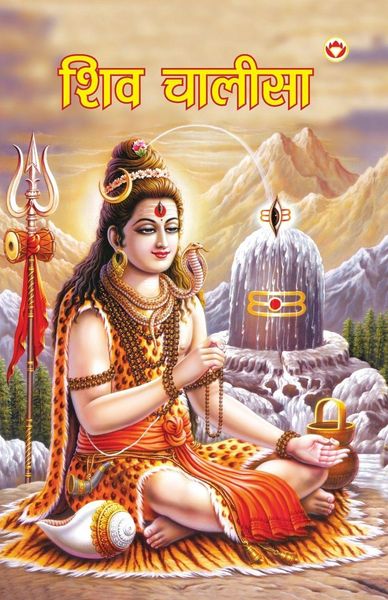 Produktbild: Shiv Chalisa (शिव चालीसा)