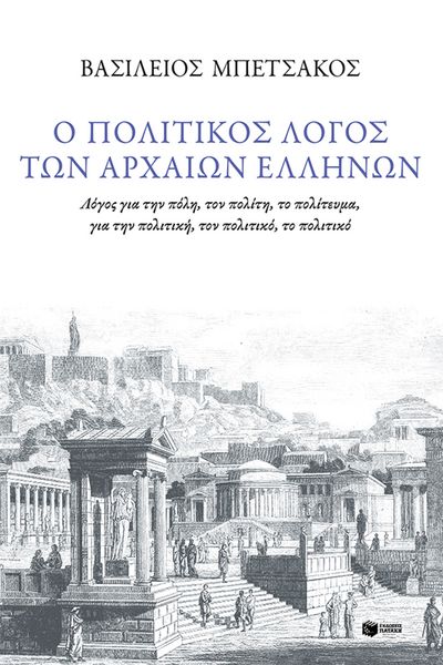 Produktbild: The political discourse of the ancient Greeks