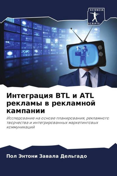 Produktbild: Integraciq BTL i ATL reklamy w reklamnoj kampanii