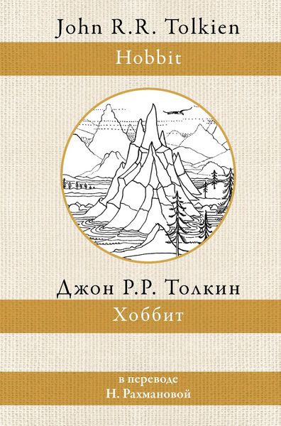 Produktbild: Hobbit
