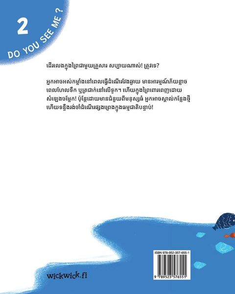 Produktbild: តើអ្នកយល់ពីខ្ញុំ ពេលនៅក្នុងព្រៃទេ?