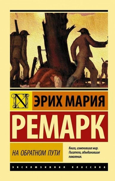Na obratnom puti, Taschenbuch von Erich Maria Remarque, KNIZHNIK Internationale, 978-5-17-109740-0