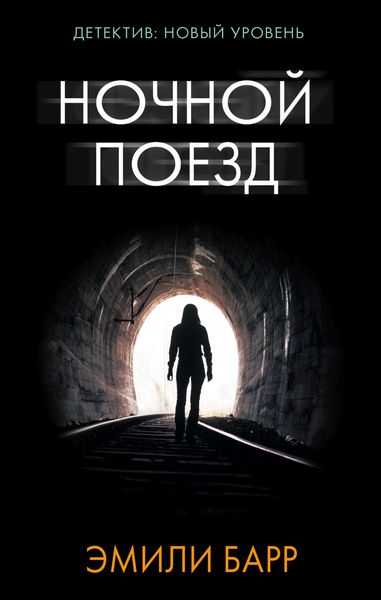 Produktbild: Nochnoy poezd