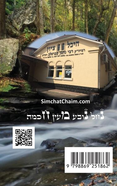 Produktbild: Sefer HaMidot - The Book of Character