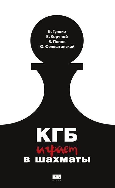 Produktbild: KGB igraet v shahmaty