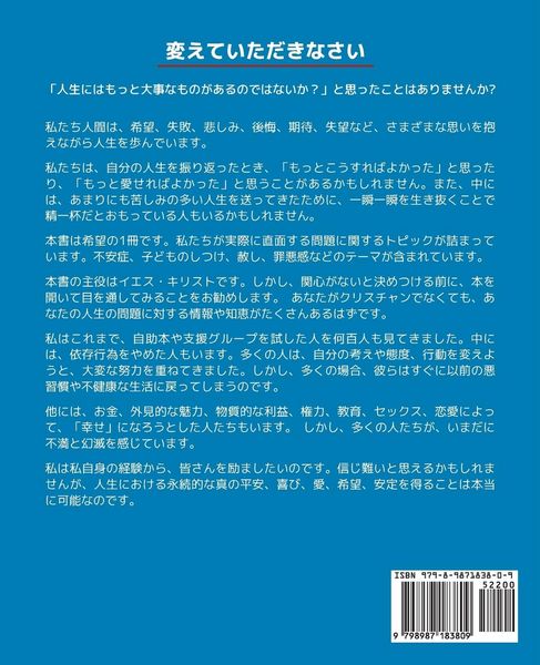 Produktbild: Be Transformed 変えていただきなさい 生ける神の御霊によって