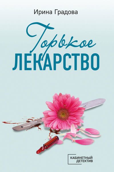 Produktbild: Gorkoe lekarstvo