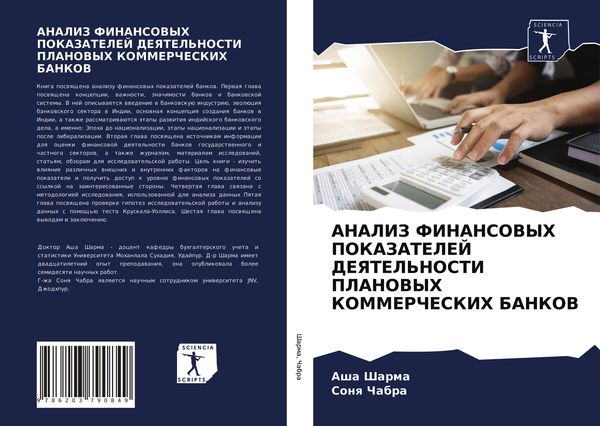 Produktbild: Analiz Finansovyh Pokazatelej Deyatel'nosti Planovyh Kommercheskih Bankov