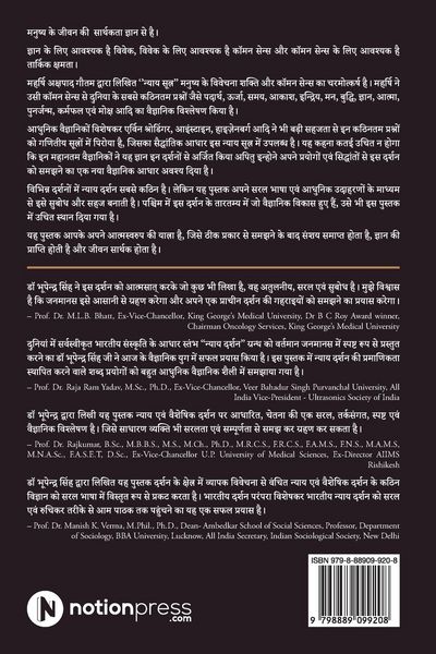 Produktbild: The Common Sense: "Chetana Ki Vaigyanik Vyakhya" "Chetana Ki Vaigyanik Vyakhya" / "चेतना की &#