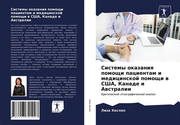 Produktbild: Sistemy okazaniq pomoschi pacientam i medicinskoj pomoschi w SShA, Kanade i Awstralii