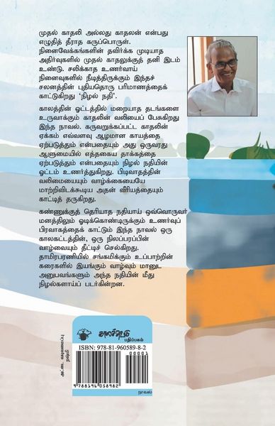 Produktbild: Nizhal Nathi