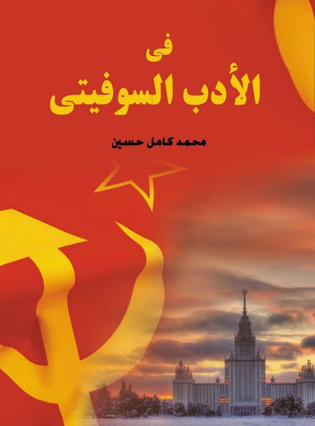 Produktbild: In Soviet literature