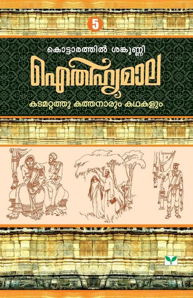 Produktbild: Aithihyamala Katamattathukathanarum Kathakalum