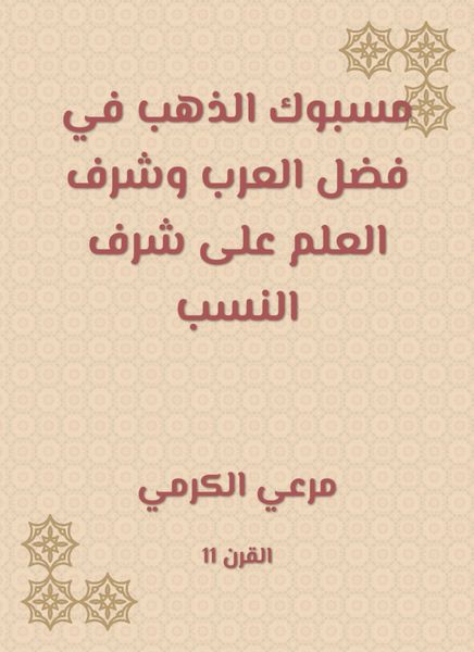 Produktbild: Gold caught in the virtue of the Arabs and the honor of science in honor of descent