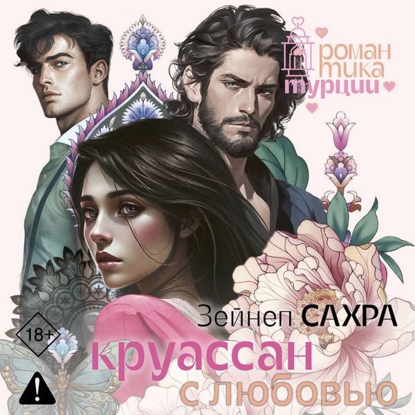 Produktbild: Kruassan s lyubovyu