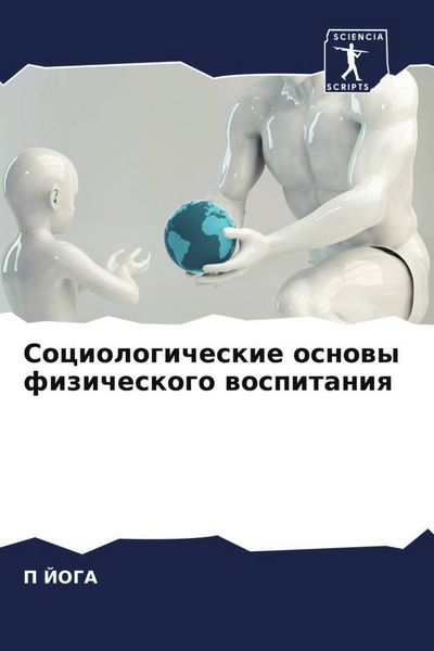 Produktbild: Sociologicheskie osnowy fizicheskogo wospitaniq