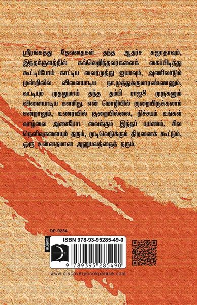 Produktbild: Ennaichutri Siragugal