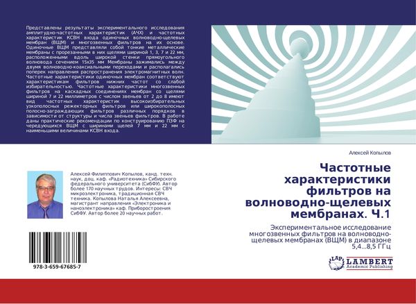 Produktbild: Chastotnye harakteristiki fil'trow na wolnowodno-schelewyh membranah. Ch.1