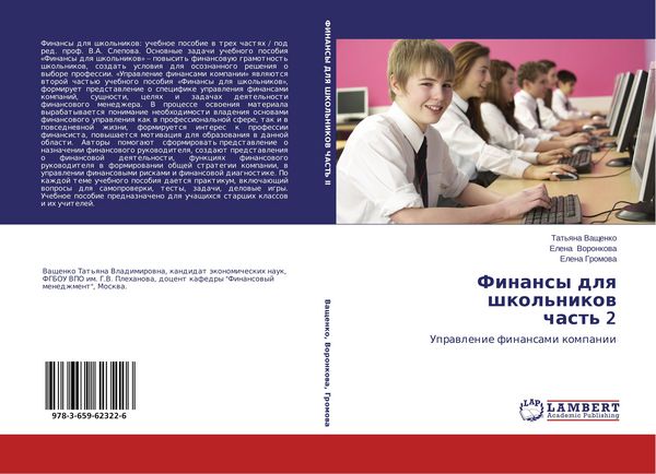 Produktbild: Finansy dlq shkol'nikow chast' 2
