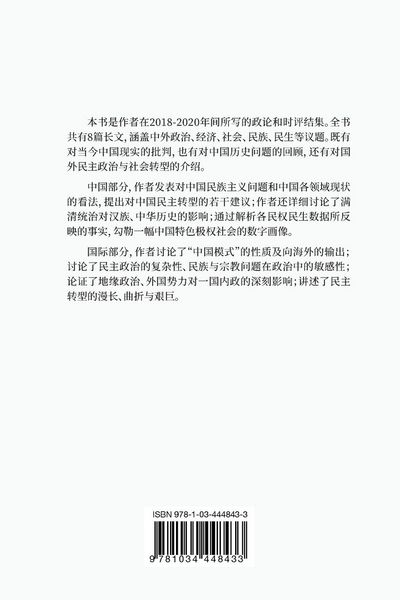 Produktbild: 纵论中外：王庆民时政评论文选