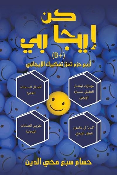 Produktbild: كن - إيجابي (B+)