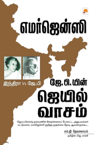 Produktbild: Emergency / எமர்ஜென்ஸி