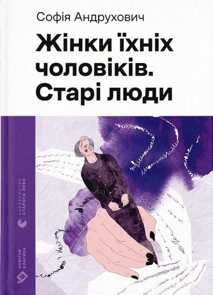 Produktbild: Zhinki jihnih cholovikiv. Stari ljudi
