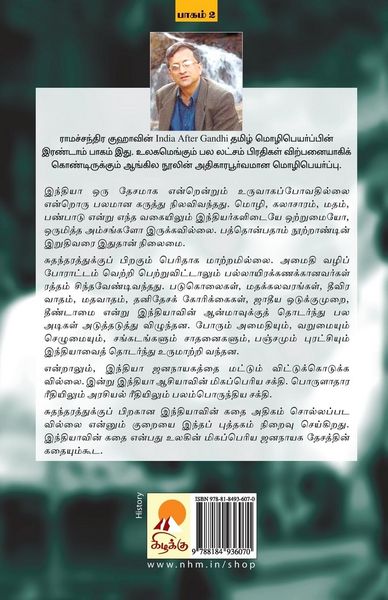 Produktbild: Indhiya Varalaaru