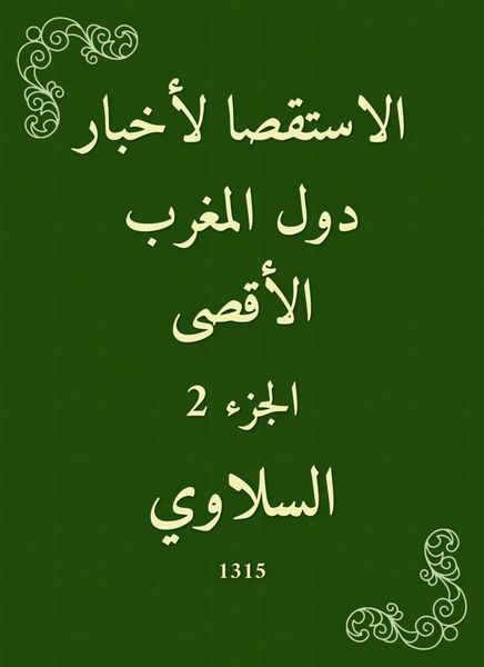 Produktbild: The investigation of the news of the Far Maghreb countries