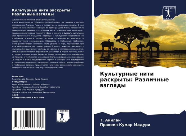 Produktbild: Kul'turnye niti raskryty: Razlichnye wzglqdy