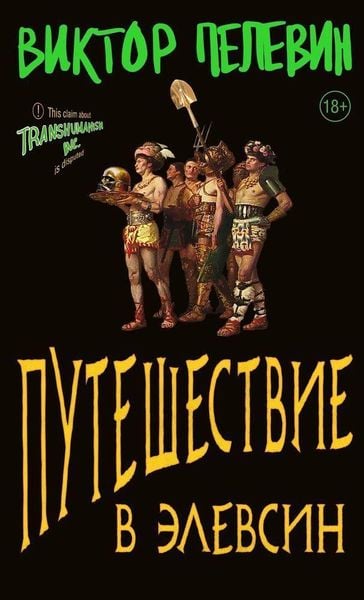 Produktbild: Puteshestvie v Elevsin