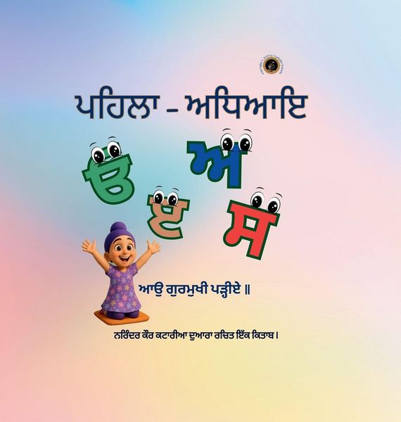Produktbild: ਪਹਿਲਾ - ਅਧਿਆਇ - First Chapter