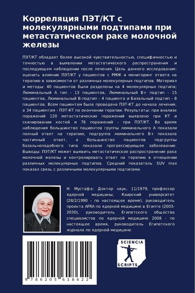Produktbild: Korrelqciq PJeT/KT s molekulqrnymi podtipami pri metastaticheskom rake molochnoj zhelezy