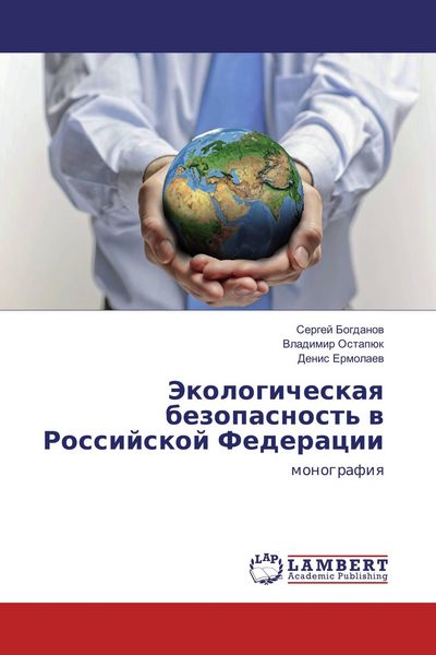 Produktbild: Jekologicheskaq bezopasnost' w Rossijskoj Federacii