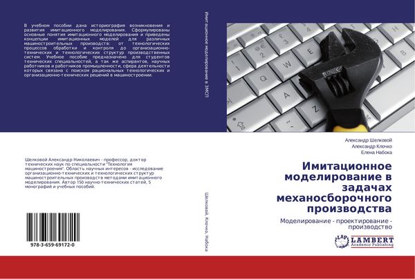 Produktbild: Imitacionnoe modelirowanie w zadachah mehanosborochnogo proizwodstwa