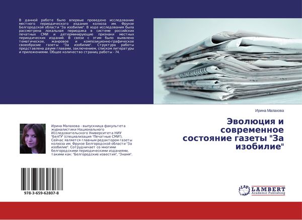 Produktbild: Jewol&uuml;ciq i sowremennoe sostoqnie gazety "Za izobilie"