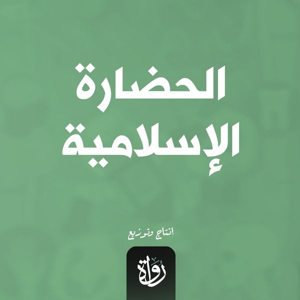 Islamic civilization - Ahmed Zaki, Audio, 9786933471025