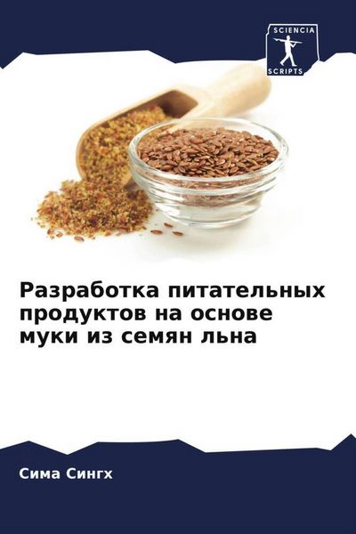 Produktbild: Razrabotka pitatel'nyh produktow na osnowe muki iz semqn l'na