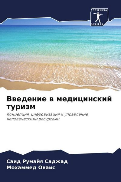 Produktbild: Vwedenie w medicinskij turizm