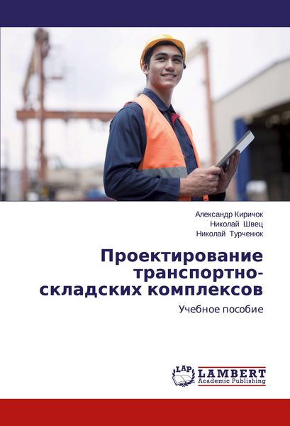Produktbild: Proektirowanie transportno-skladskih komplexow