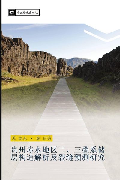 Produktbild: Gui zhou chi shui di qu er san die xi chu ceng gou zao jie xi ji lie feng yu ce yan jiu