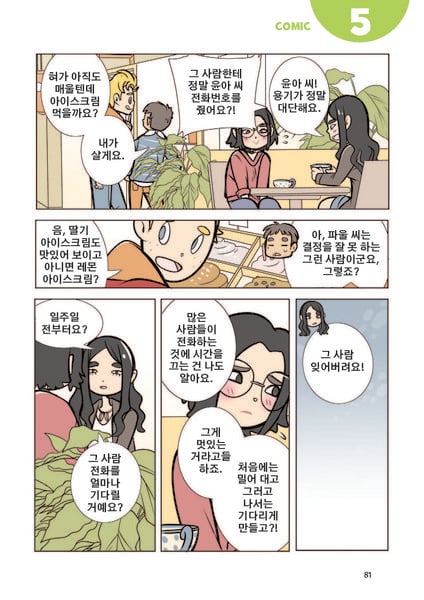 Produktbild: PONS Sprachlern-Comic Koreanisch - Verliebt in Korea