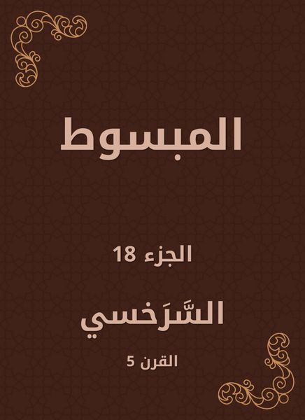 Produktbild: Al -Mabsut