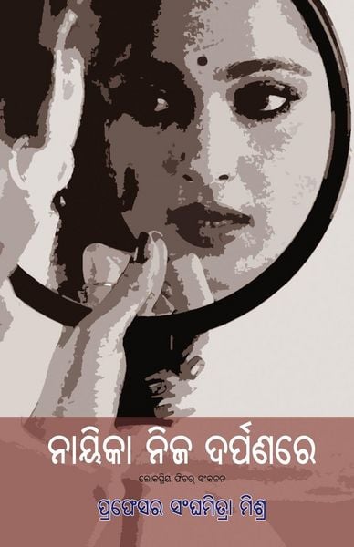 Produktbild: Nayika Nija Darpanare