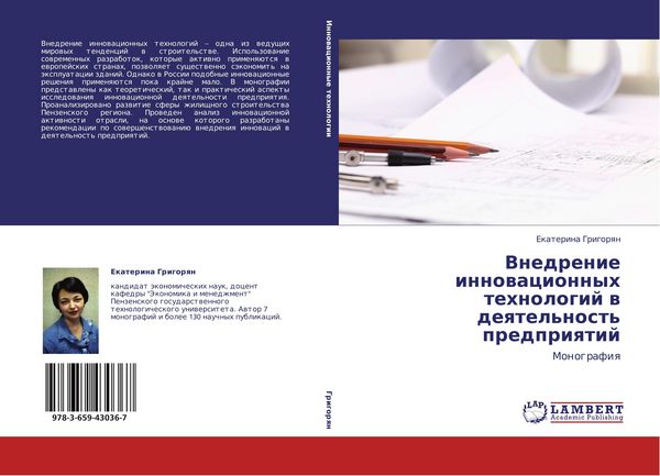 Produktbild: Vnedrenie innowacionnyh tehnologij w deqtel'nost' predpriqtij