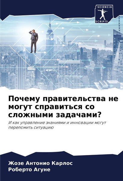 Produktbild: Pochemu prawitel'stwa ne mogut sprawit'sq so slozhnymi zadachami?